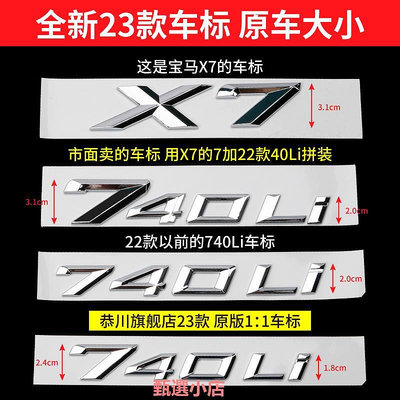 精品23款寶馬730li740Li車標貼m側尾標7系750li760Li黑色xdrive數字標