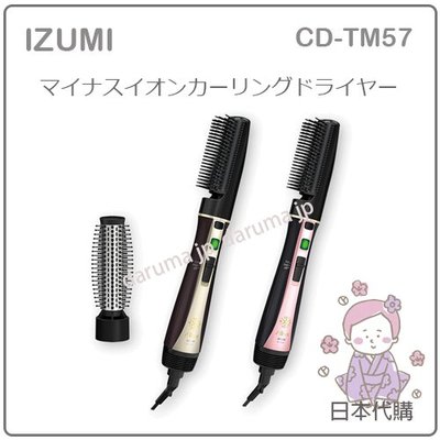 【現貨】日本 IZUMI 泉精器 Allure 兩用 負離子 整髮器 梳子 吹風機 吹整 抗菌 兩色 CD-TM57
