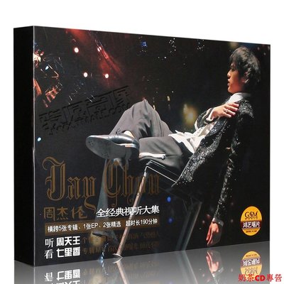 正版 JAY周杰倫2004無與倫比演唱會+七里香MV 2CD+1VCD+海報