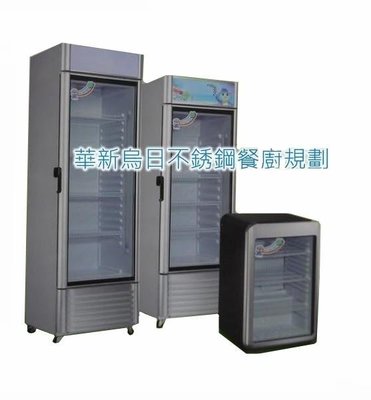 全新 一路領鮮 XLS-280BW/(252L) 單門玻璃展示櫃 冷藏功能 原廠公司貨