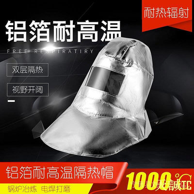 天誠TC鋁箔防火隔熱頭套耐高溫輻射熱1000度配帽一件式式防護面罩新款