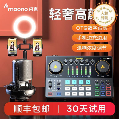 maono閃克e2聲卡唱歌專用設備全套高端閃客手機電腦專業套裝