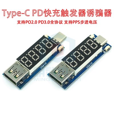 Type-C PD快充觸發器誘騙器DC數顯電壓電流錶檢測試儀錶全協議PPS W3-201942[422084]