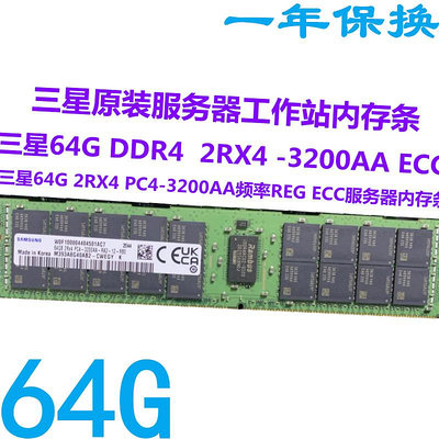 三星原裝64G DDR4 2RX4 3200AA頻率 LREG ECC RDIMM服務器內存條