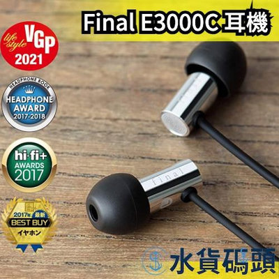 日本 Final E3000 耳道式耳機 有線耳機 入耳式 耳塞式 E3000C 高音質 環繞 ASMR推薦【水貨碼頭】