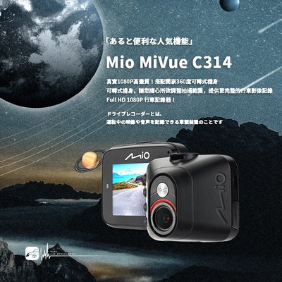 R7m Mio MiVue C314 獨家360度可轉式機身 Full HD 1080P 行車記錄器 內建超級電容