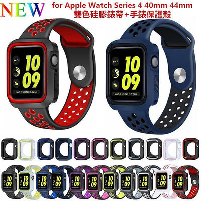 【熱賣精選】蘋果iwatch 7代手錶硅膠錶帶apple watch 6 SE 3 4 5保護套 40mm44mm雙色硅膠防摔保護殼
