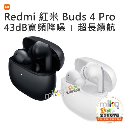【高雄MIKO米可手機館】Redmi Buds4 Pro 藍芽耳機 超長電池續航力 雙裝置智慧連線 降噪技術 真無線