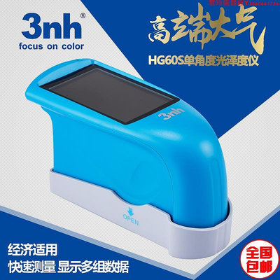 3nh油墨油漆光澤度儀HG60S表面亮度光澤計石材光澤儀涂料測光儀