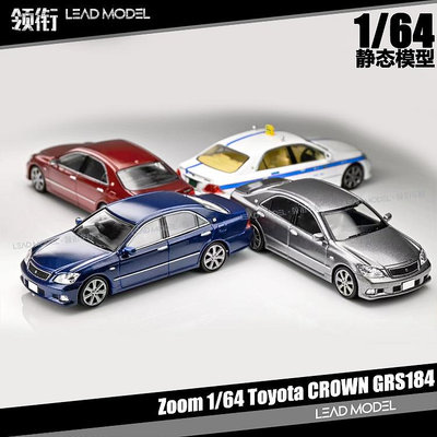 現貨|12代 皇冠Crown Athlete GRS184 Zoom 1/64 靜態 豐田車模型