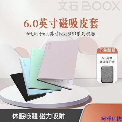 阿澤科技ONYX BOOX Poke 5 5s 閱讀器原裝皮套磁吸保護套6英寸【】