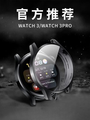 錶帶 手錶配件華為watch3保護殼watch3pro保護套表殼表套智能運動手表表帶殼膜一體全包防摔全包鋼化膜配件新款
