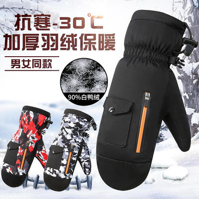 【】單雙板滑雪手套冬季加絨加厚防水羽絨保暖男女士連指防風寒棉悶子