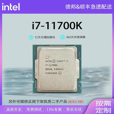 酷睿 11代i7-11700K 奔騰 CPU處理器 臺式機 原盒 {8核16線程}