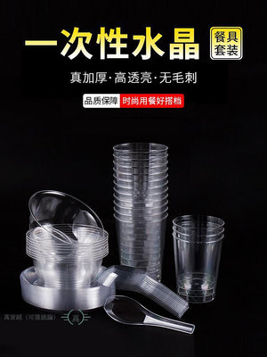 碗筷套裝一次性航空水晶碗高透塑料食品級家用餐具聚餐碗筷杯套裝-萬貨鋪（可開統編）