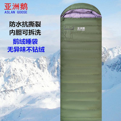睡袋可拆洗羽絨睡袋成人戶外露營便攜式冬季防寒零下30度大人鵝絨睡袋