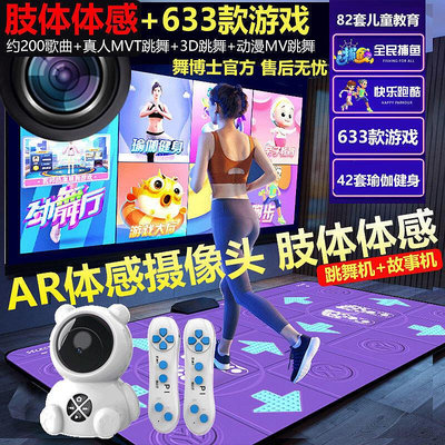 【現貨】跳舞毯 全新升級AR攝像頭體感跳舞毯電視機家用雙人無線游戲跑步毯跳舞機