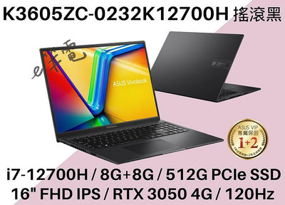 《e筆電》K3605ZC-0232K12700H 搖滾黑 RTX 3050 K3605ZC K3605 16吋
