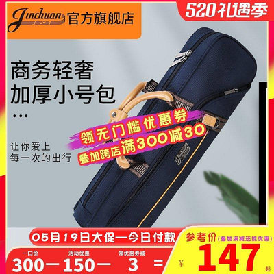 熱銷 jinchuan輕奢商務小號樂器箱包輕便小號樂器袋背包小號樂器包軟包 可開發票