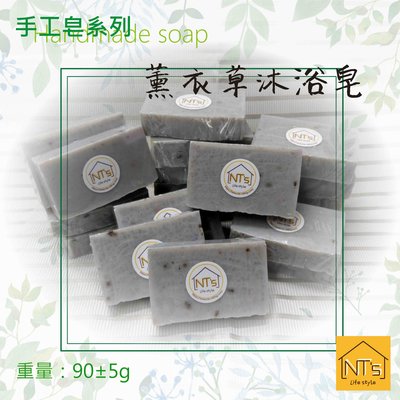 薰衣草沐浴皂(手工皂) Handmade soap