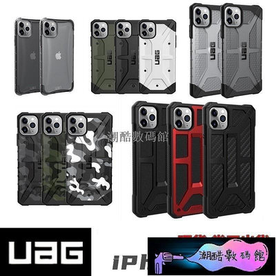 《潮酷數碼館》UAG 耐衝擊 保護殼 iPhone11 Pro Max XR Xs SE2 i8P i7 i6P 6SP
