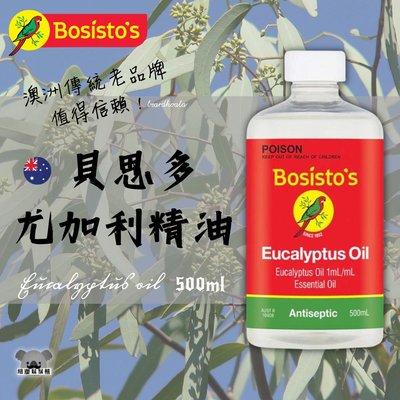 澳洲 Bosistos  貝思多 尤加利精油 Eucalyptus oil 500ml 紅鸚鵡牌 小鳥牌 (效期較短 ,出清)