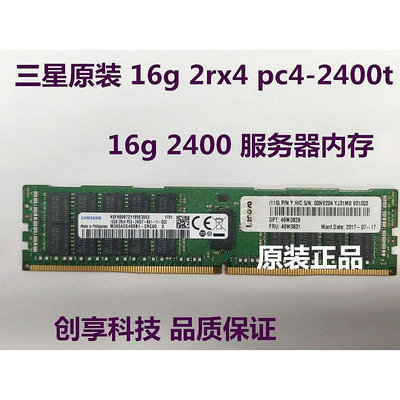 16G 2RX4 PC4-2400T 伺服器記憶體 16G DDR4 2400 ECC REG