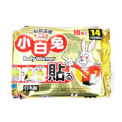 小白兔暖暖包14HR 貼式 10片/袋