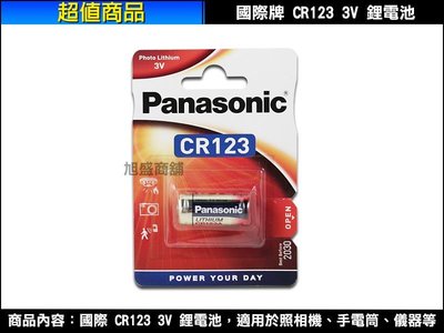 【三重旭盛商舖】Panasonic國際 CR123A 3V相機鋰電池 1盒(10卡)