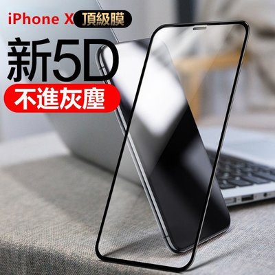 新 5D 不入灰塵 頂級 曲面 滿版 鋼化 全玻璃膜 防指紋玻璃保護貼 iPhone x ix 8 7 6S plus