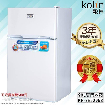 [Kolin歌林］90公升一級節能雙門冰箱不銹鋼色/白色