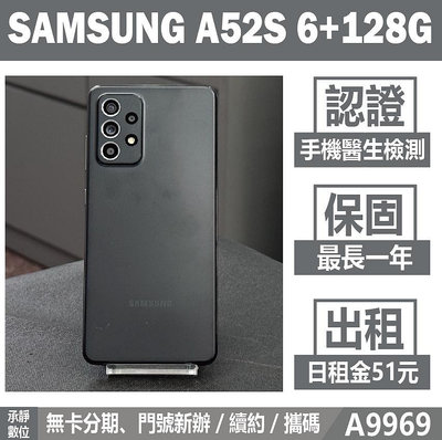 SAMSUNG A52S 6+128G 黑色 二手機 附發票 刷卡分期【承靜數位】高雄實體店 可出租 A9969 中古機