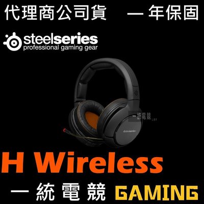 【一統電競】賽睿 SteelSeries H Wireless 無線耳機麥克風 杜比認證