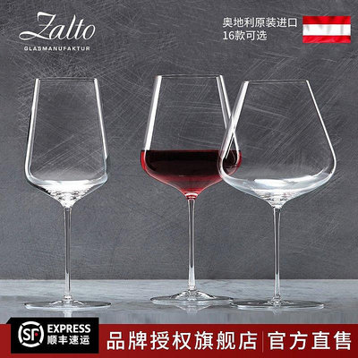 【現貨精選】奧地利進口zalto扎爾圖 水晶玻璃紅白葡萄杯紅酒杯香檳杯甜烈酒杯