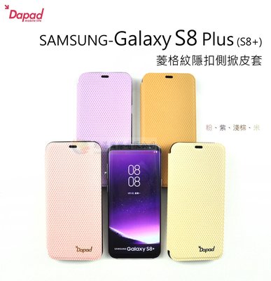 w鯨湛國際~DAPAD原廠 【熱門】SAMSUNG-Galaxy S8 Plus S8+ 菱格紋隱扣側掀皮套 可立