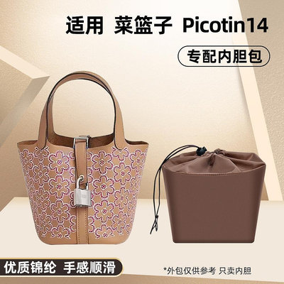 內袋 包撐 包中包 適用愛馬仕新款Picotin14mini菜籃子內膽包尼龍收納小廢包整理袋