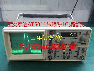 安泰信/信號測量AT5010/AT5011/AT5005 掃頻1G頻譜分析儀保二年