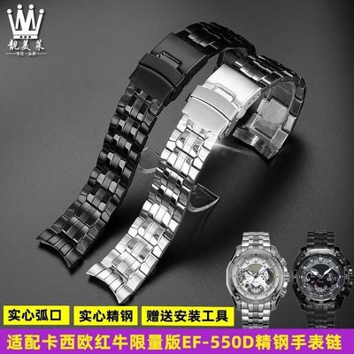 【熱賣精選】適配卡西歐紅牛限量版edifice系列EF-550D精鋼金屬手表帶男配件22