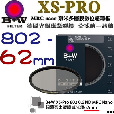 【eYe攝影】送拭鏡筆 減2格 B+W XS-Pro 802 ND MRC 62mm Nano 超薄奈米鍍膜減光鏡