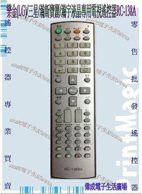 【偉成商場】瀚宇(HANNS-G)液晶電視遙控器/適用遙控器型號:HV-261/RC-1019