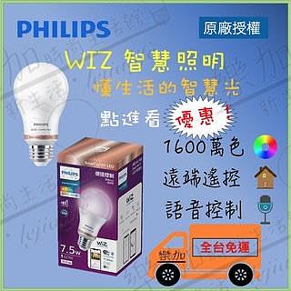 飛利浦 智慧燈泡💡 Philips WiZ 全彩燈泡 E27 LED智能燈泡