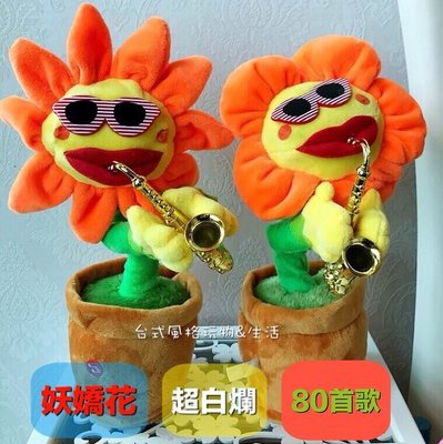 電動唱歌太陽花的價格 比價撿便宜