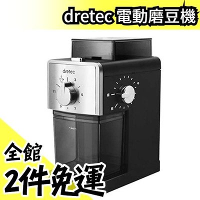 日本原裝 dretec CG101電動磨豆機 16段粗細 杯數 可調式 咖啡研磨機 SUPREMO【水貨碼頭】