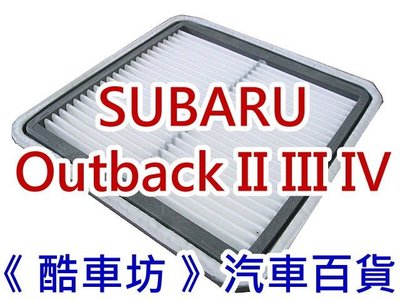 《酷車坊》原廠正廠型 空氣濾芯 SUBARU OUTBACK II III IV R 另 冷氣濾網 機油芯