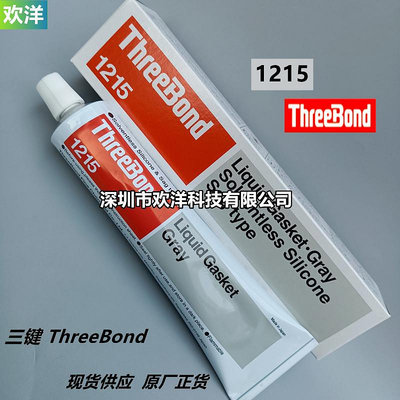 工業膠 正品日本ThreeBond/三鍵1215灰色密封膠耐溫耐油性液態墊圈密封膠