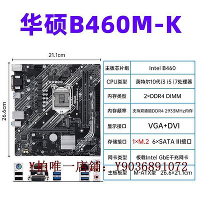 電腦主板 Asus/華碩 PRIME B460M-K 技嘉Z490上 i5 10400F i7 10700KF主板