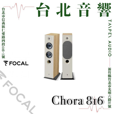 Focal Chorus 816V 99%新| 新竹台北音響 | 台北音響推薦 | 新竹音響推薦