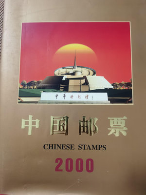 正版中國郵票2000，2001一套價格，2001年那本有一點