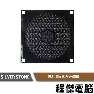 【SILVER STONE 銀欣】FF81 8公分風扇濾網 實體店家『高雄程傑電腦』