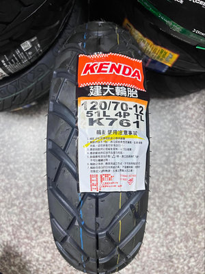 自取單條900元【高雄阿齊】建大 KENDA K761 120/70-12 建大輪胎
